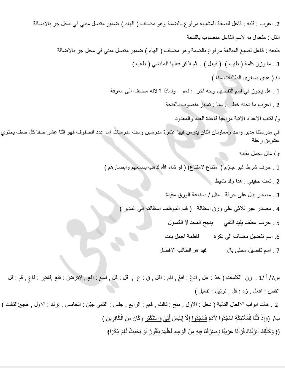 أهم اسئلة القواعد الوزارية


**إذا كنت صاحب هذا الإعلان وتريد حذفه لأي سبب، رجاءا أرسل رسالة إلى الدعم الفني**
