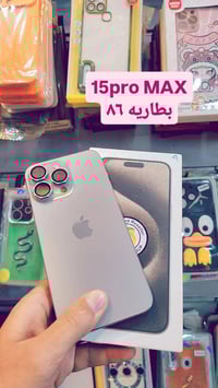 ايفون 15برو ماكس🩶🤍256GB  البطارية ٨٦ كامل ملحقات 07811213803