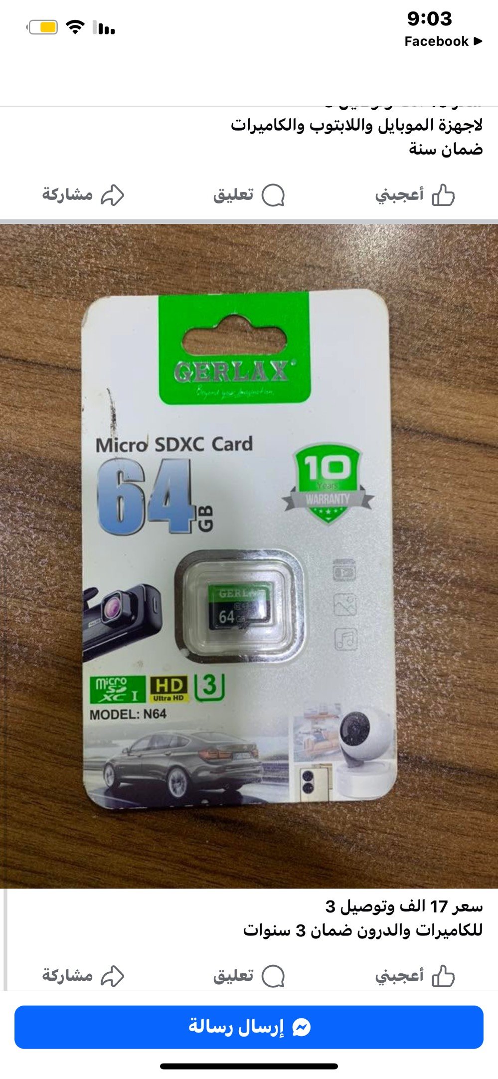 سان دسك 128 سعر 16 الف
جيرلاكس للكاميرا والدرون سعر 17
التوصيل 3