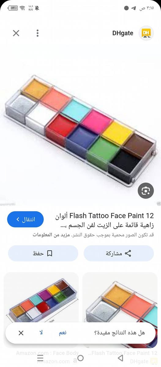 الي يشتغلون هيج شي بلعيد للأطفال تفيدكم طلعلي هذا باليت ماركه هلجمال يجنن بلباكيت يستخدم للميك اب ويستخدم للرسم والجسم على وجه الاطفال او على الايد حطيتلكم استعماله بالصور طبعا هو كريمي سعرة كلش غالي هلنوعيه جايكم العيد الي يريد يرسم يفيد سعره 3000


**إذا كنت صاحب هذا الإعلان وتريد حذفه لأي سبب، رجاءا أرسل رسالة إلى الدعم الفني**