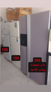 ثلاجات • شرط الشغل • ميسان