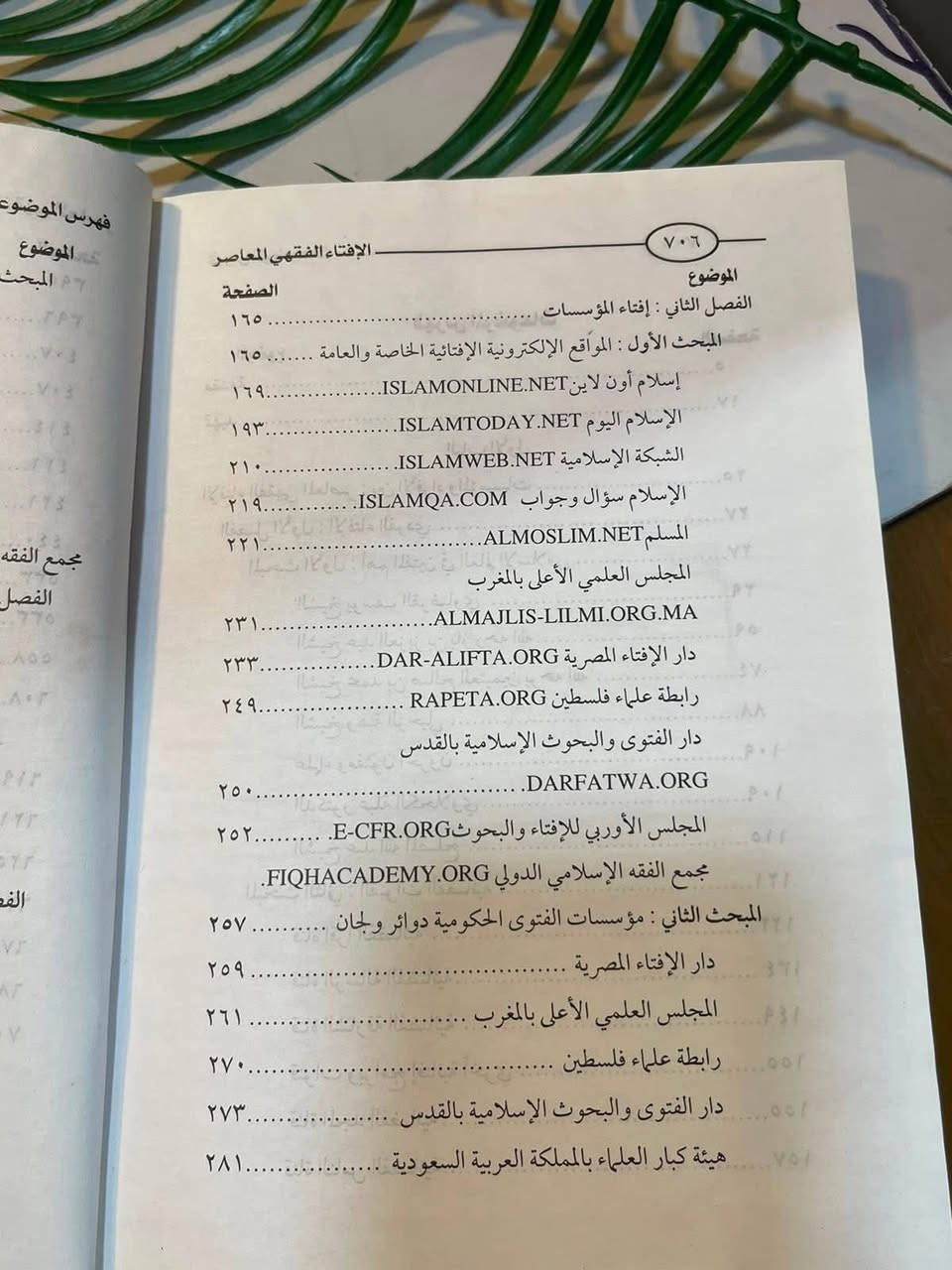 🔺وصل حديثًا 
🔺اسم الكتاب : الافتاء الفقهي المعاصر 
🔺السعر الحالي  :18,000 
🔺المؤلف:محمد بن محمد بن حسين عرقسوسي      
🔺دار النشر: دار الكلمة  
-----
 للمزيد من التفاصيل والتعرّف على الأسعار، يمكنكم الانضمام إلى قناتنا الخاصة بالكتب العربية على التليكرام  عبر الرابط التالي:
👇🏻

https://t.me/TafsirBookStore
ــــــــــــــ

📍 العنوان: أربيل – الشارع الثلاثيني، قرب المنارة المظفرية.

🚚 تتوفر لدينا خدمة توصيل إلى جميع أنحاء أربيل وباقي محافظات العراق.

📩 للطلب أو الاستفسار يمكنكم مراسلة الصفحة أو الاتصال على الرقم  :
+964 750 818 0865


**إذا كنت صاحب هذا الإعلان وتريد حذفه لأي سبب، رجاءا أرسل رسالة إلى الدعم الفني**