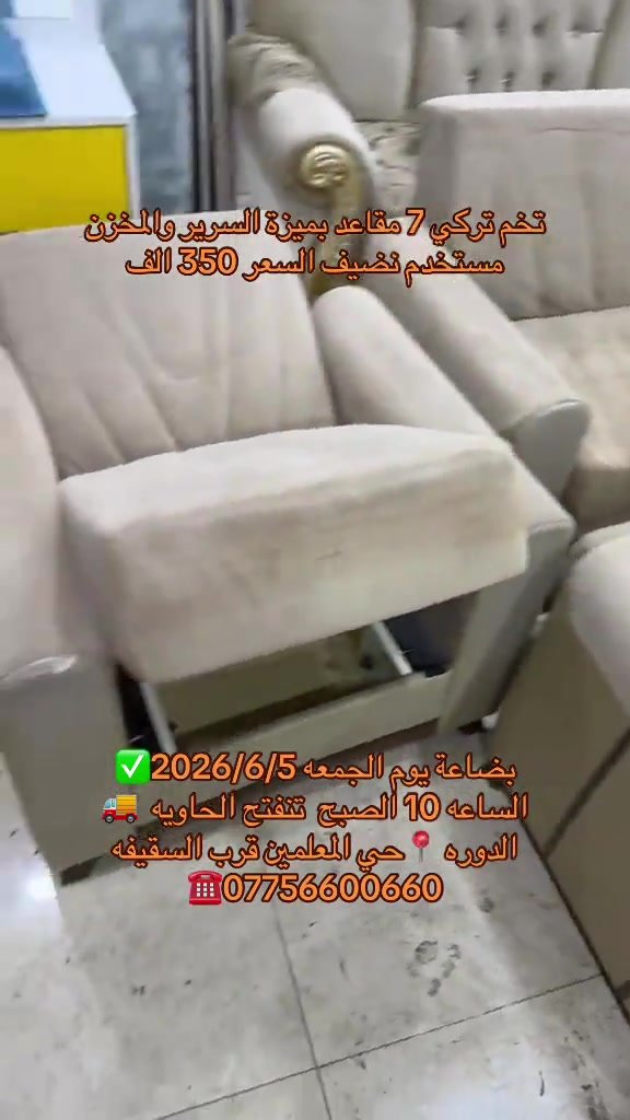 #معرض_ومزاد_البركه_للأثاث #البركه #اثاث #تركيا #بغداد الدوره حي المعلمين


**إذا كنت صاحب هذا الإعلان وتريد حذفه لأي سبب، رجاءا أرسل رسالة إلى الدعم الفني**