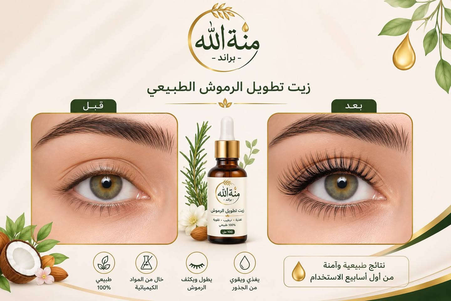 إذا تبحثين عن شعر أقوى، حواجب أكثف، رموش أطول، وأظافر صحية ولامعة، فالعناية الصحيحة هي أول خطوة للطريق الصحيح.
زيوتنا الطبيعية مختارة بعناية لتغذية الشعر من الجذور، وتقوية الحواجب والرموش، ومنح الأظافر القوة والحيوية اللي تستحقها.
دللي جمالج الطبيعي وخلي العناية جزء من روتينج اليومي 🌿💚
#منة_الله_براند


**إذا كنت صاحب هذا الإعلان وتريد حذفه لأي سبب، رجاءا أرسل رسالة إلى الدعم الفني**
