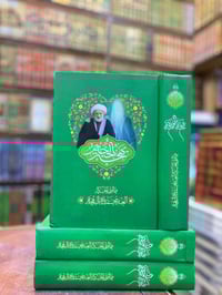 بهجة الحجة • محمد تقي بهجة • مكتبة الشعب