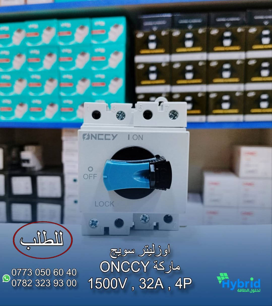 وصلنا حديثاً 
افضل المواد الخاصة بمنظومات الطاقة الشمسية وبانسب الاسعار ومن افضل الشركات 
نرفق لكم صور بعض المنتجات والباقي في التعليقات
✅ طفاية حريق للبورد
✅ هيتر سخان شمسي AC:1500W /DC:1000W
✅ قواطع DC 2Pبمختلف الامبيريات
✅ قواطع AC 2P 
✅ مانع صواعق SPD
✅ كومباينر جاهز حمايه وقواطع AC
✅ كومباينر جاهز حمايه وقواطع DC
✅ جينج تحويل موتورايز ATS
✅ اجهزة حمايه 63 امبير حقيقي 
✅ بوكس كومباينر 8/12/18/24/36 خط IP65
✅ بوكس قاطع هوائي mccb
✅ فيش MC4 ثقيل
✅ تقسيم MC4
✅ كلامب تثبيت الواح المنيوم ثقيل
✅ قاطع بطاريه هوائي mccb 
✅ هولدر فيوز الواح 
✅ كونتكتر بجميع الاحجام
✅سلكتر الكتروني 63A / 150A
✅ اسلاك 4*1 / 4*2 / 6*1 / 6*2
✅ اسلاك خاصة بالبطارية

فريق هايبرد لحلول الطاقة يوفر لكم حلولاً متكاملة للطاقة النظيفة تناسب جميع احتياجاتكم.
زورونا في موقعنا الكائن في الحلة - قرب مجسر الثورة

يوجد توصيل لكافة المحافظات 
تواصل معنا الان :
***********
***********
