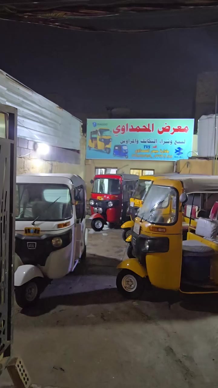 تم افتتاح معرض المحمداوي لبيع وشراء والمراوس كافة التكاتك للستفسار ***********
