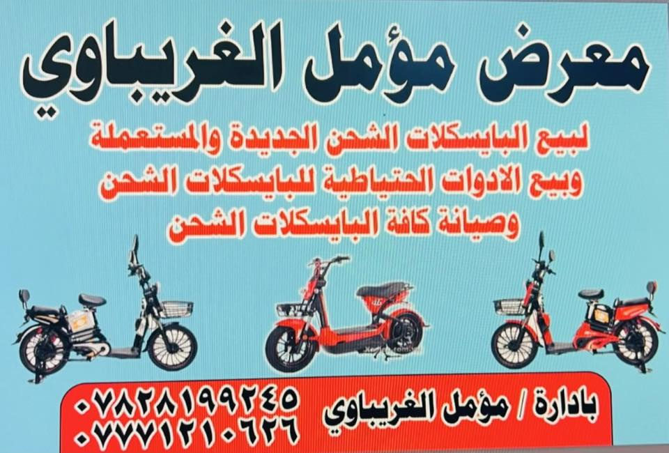 معرض مومل الغريباوي
