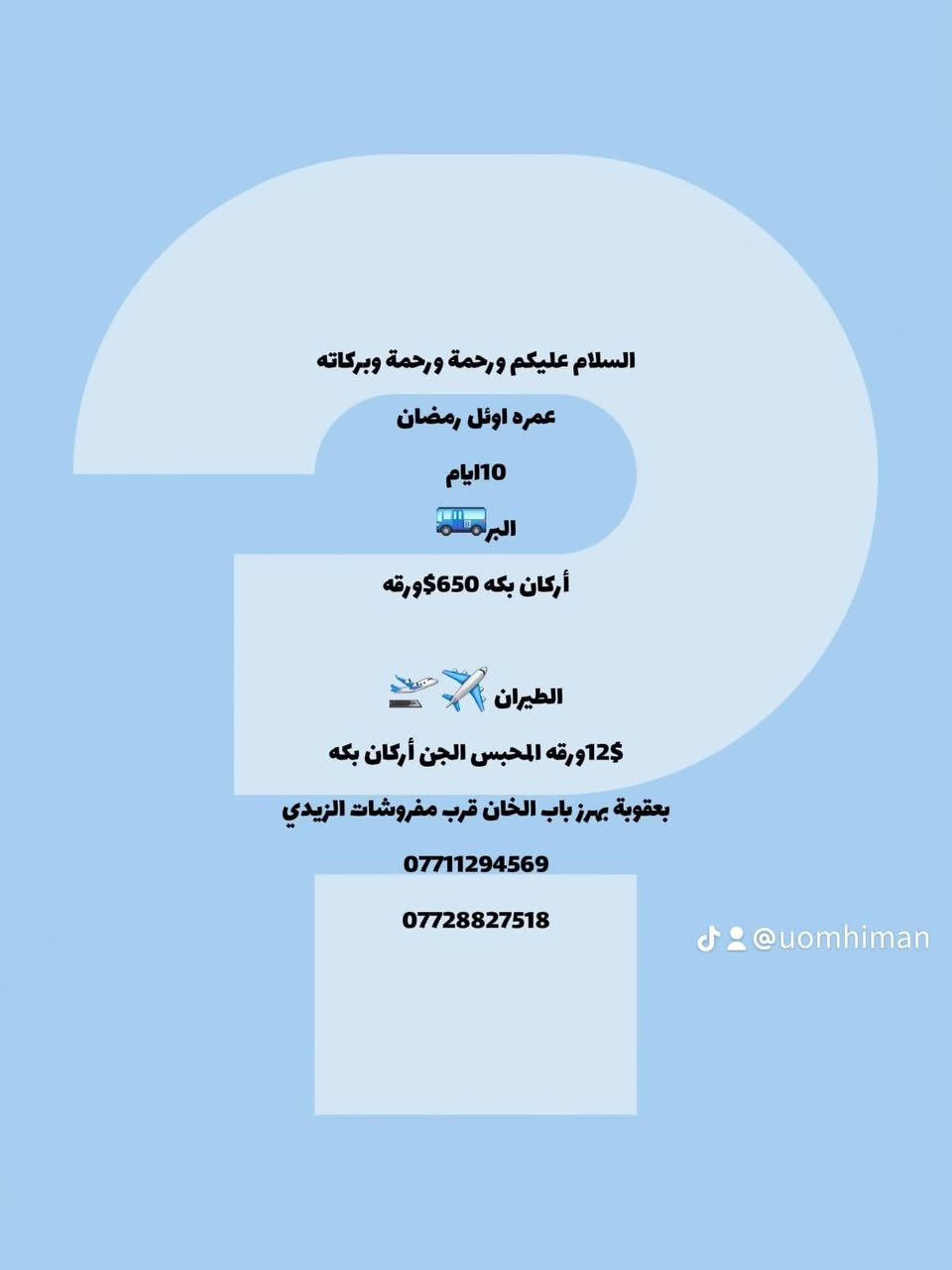 السلام عليكم ورحمة الله وبركاته 
عمره رمضان شهر كامل اوئل رمضان واواخر رمضان 
يوجد اقساط على ماستر فقط البر
اتمنى لكم عمره للجميع
