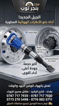 ادوات بنجر عامه جمله + مفرد  توصيل جميع المحافظات  07732705498واتساب ن...