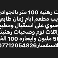 الجوادين • ١٠٠م • بيت رهنية