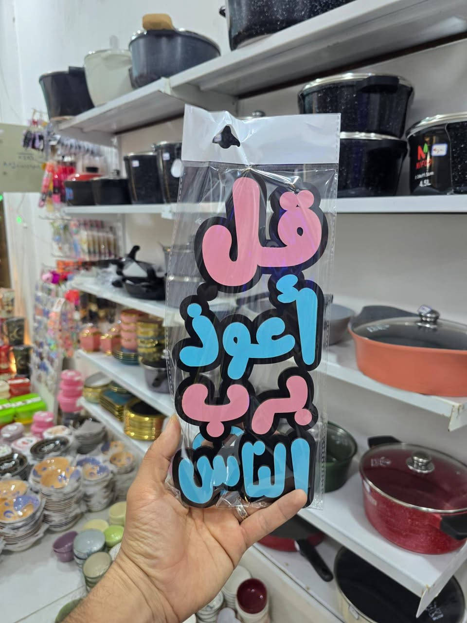 رمضان مبارك عالجميع
بضاعه جديده وصلت للمحل

بسم الله والصلاة علي محمد وآل محمد
وصول بضاعه جديده الى
#محل خانقين للبايركس والمواد المنزليه
العنوان
خانقين - توله فروش /مقابل تربيه كوردستان
يوجد لدينا توصيل في خانقين
ولجميع محافظات العراق
ارقام هواتف المحل للحجز
*********** واتس اب 
***********  واتس اب
