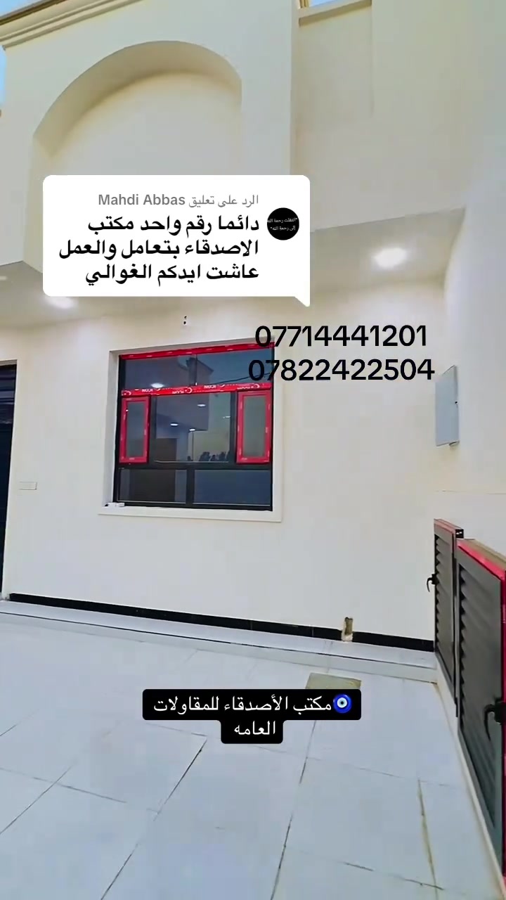 مكتب الأصدقاء البناء المنازل والمقاولات العامه
***********
***********
