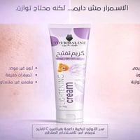 كريم تفتيح • فيتامين سي • توحيد اللون