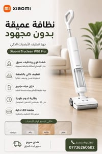 شاومي • مكنسة مسح • W10pro W10 ultra