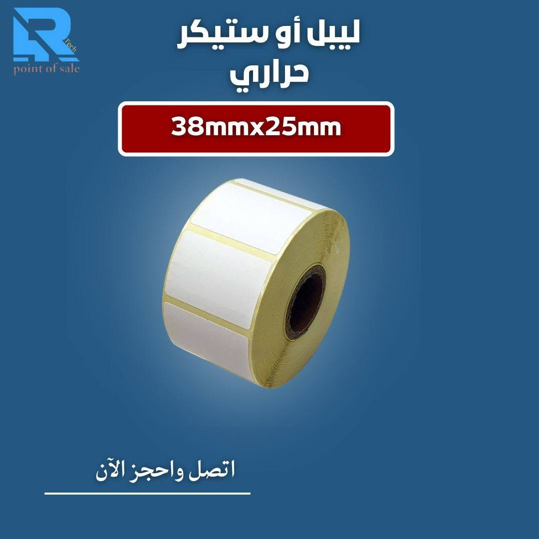 🔴 متوفر ورق كاشير لأصحاب المطاعم والمولات والسوبر ماركت 
🔴 ليبلات بجميع القياسات والاحجام بأسعار مناسبة 🔥
100mm x 150mm
100mm x 140mm
80mm x 120mm
58mm x 39mm
50mm x 25mm
38mm x 25mm
35mm x 15mm 
50mm x 50mm  شفاف دائري
40mm x 40mm شفاف دائري
40mm x 40mm شفاف مربع
40mm x 30mm شفاف
*******************************************
********************
يتوفر ايضا كل مستلزمات وأجهزة نقاط البيع من طابعات فواتير وطابعات باركود وباركود سكانر ومجر نقود

#سوبر_ماركت #صيدلية #عطور #عطر #مجوهرات #محابس #كاشير #نقطة_بيع #طابعة_ليبل #اكسسوارات #البيع_بالتجزئة #محابس #قلادة #ذهب #محلات_الذهب #ليبلات #طابعة_فواتير #باركود #ملصقات #ستيكر #قارئ_باركود #مول #ساعات #ساعة #صيدليات #مذخر #برنامج_حسابي #انظمة #انظمة_حسابية 

وأسعار خاصه جدا للكميات
_________________
📌 العنوان: الكرادة - شارع الصناعة - مجمع المياحي - فرع شركة شرق الجزيرة مكتب فور أرتك

لمعلومات اكثر يمكنكم مراسلة الصفحة 
او الاتصال على الارقام التالية
 ***********📞
***********

