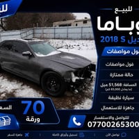 أوباما S • ٢٠١٨ • ٨٣٠٠٠ كم