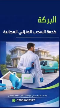 سحب منزلي • دقة عالية • الدورة ابو دشير