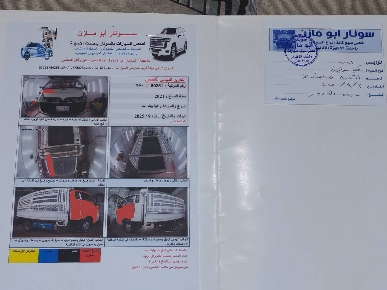 سلام عليكم عندي كيه فحل للبيع مديل 21ابيعك عل سونار سياره موجوده تفاصيل بل سونار كبالك عينك سعر 145وبيه مجال مكان سياره بابل قضاء جبله رقم الهاتف ***********
