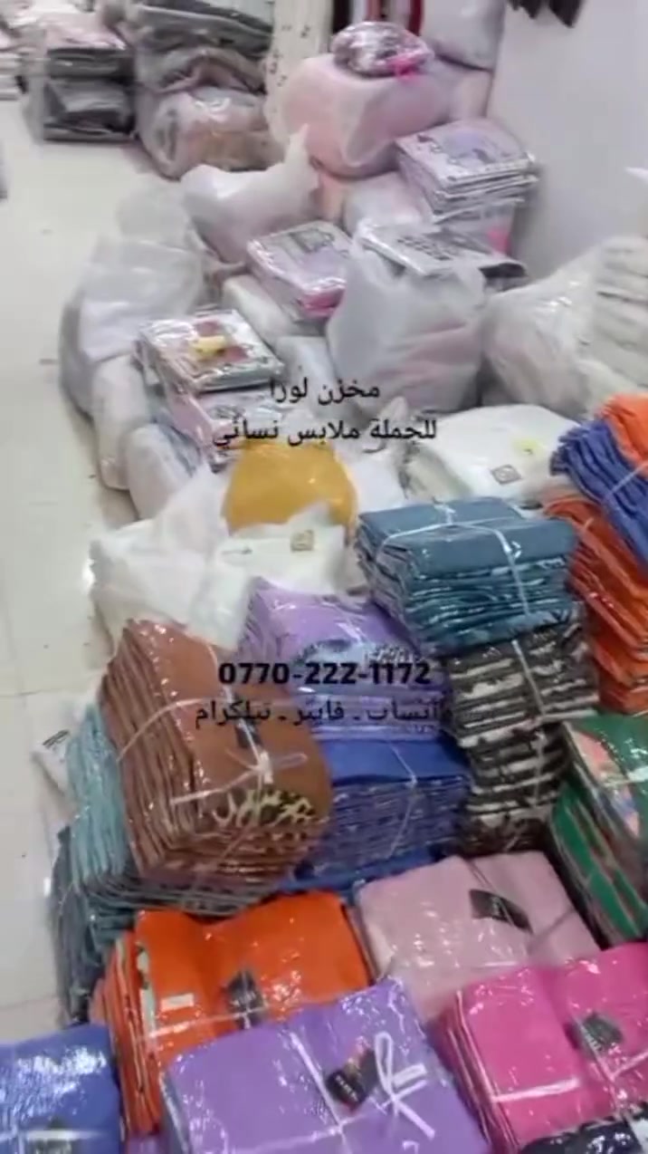 حان الوقت لتجديد ستايل متجرك! ✨

لقد جمعنا لك أعلى جودة وأنسب الأسعار؛ اكسب ثقة وقلوب زبائنك وطوّر تجارتك. 💼💎

🚚 يتوفر لدينا توصيل سريع إلى جميع مدن ومحافظات العراق وكردستان.

لمشاهدة موديلاتنا المميزة، تفضل بزيارة أول تعليق ⬇️

​#ملابس #ملابس_جملة #ملابس_نسائية #جملة #تجارة #موديل_جديد #فاشن #العراق #بغداد #البصرة #الموصل #النجف #كربلاء #الحلة #الأنبار #أسواق_العراق #اكسبلور_العراق #تجارة_الالكترونية #WholesaleIraq #IraqFashion #ExplorePage #ReelsFB #TrendingReels
