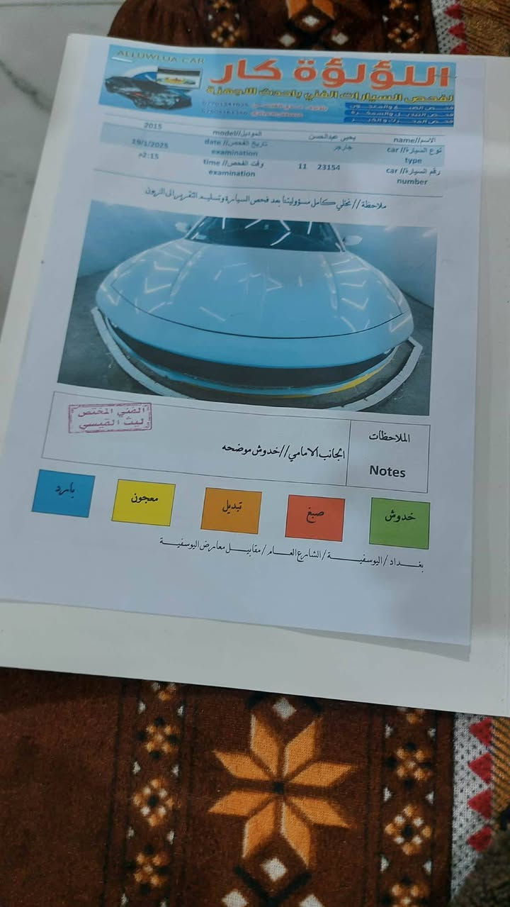 جارجر مديل 15رقم بغداد نكليزي تحويل مباشر بسمي كفاله عامه حته دعاميات والسونار مرفق معه المنشور تفاصيل تصال عل رقم ***********
