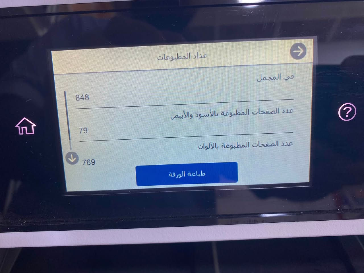 ايبسون em c800 ملغية الشرائح استخدام اسبوع فقط للبيع نضافة 100 % العداد امامكم صارت علية ب ٨٦٠  … قيمها واخذها وياها سيت حبر من vivid


**إذا كنت صاحب هذا الإعلان وتريد حذفه لأي سبب، رجاءا أرسل رسالة إلى الدعم الفني**
