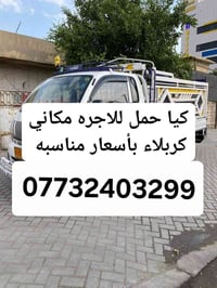 كيا حمل • أجرة • كربلاء