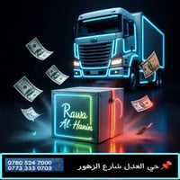 من رخصة ام عبوسي الورد  شركة روعة الحنين للنقل العام ارقى شركة كاش ومت...