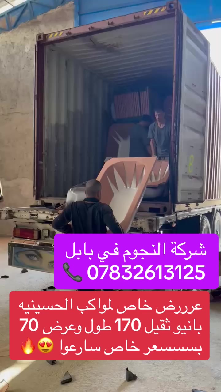 #شركة__النجوم__التجارية__في__بابل 🇮🇶💪🏾

#عروووووض___تخفيضات___سارعوا___بالحجز 🔥🔥🔥
