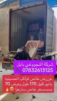 شركة النجوم • بابل • تخفيضات