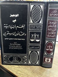 الوجيز • النظام السياسية • ٧٨١صفحة