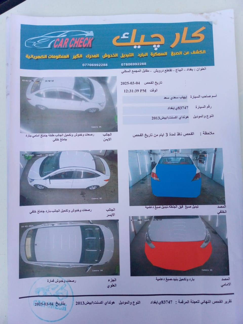 السلام عليكم اخوان
اكسنت موديل ٢٠١٣ خليجي ماشية ١٠٧ مال بيت كير محرك صدر جديد منظومة تبريد جديده صور السونار مرفقة محرك ١٦٠٠ دوش رقم جديد مكانها السيدية سعر ٩٦ وبيها مجال
رقم التلفون ***********
