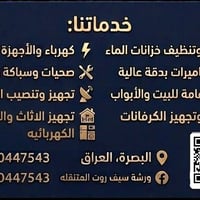 ورشة متنقّلة • البصرة • طوارئ ٢٤ ساعة