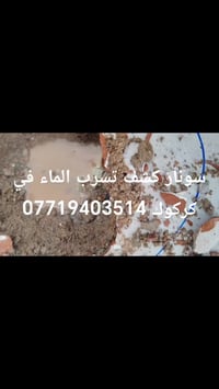 كركوك • سونار كشف تسرب • فحص أنابيب بلا تكسير