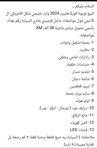 كورلا هايبرد • موديل ٢٤ • بغداد حي الجهاد