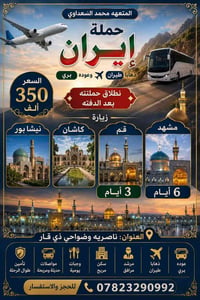 قم ومشهد • رحلة دينية • باص VIP