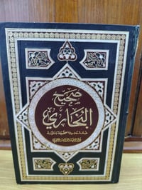 كتب مستعملة • صحيح البخاري • صحيح مسلم