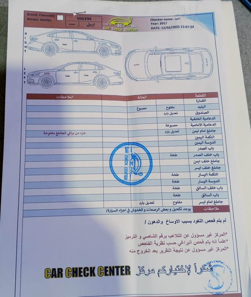 سلام عليكم ماليبو 17كل التفاصيل موجوده بسونار سعر 93.       وبيه مجال رقم صاحب سياره ***********
