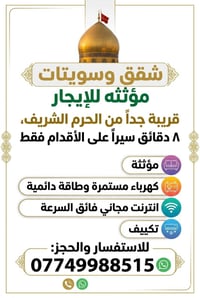 فرصة سكن في أيام العيد قرب الحرم 🏢🎊 🏢 شقق وسويتات للإيجار 🏢 قريبة جداً...