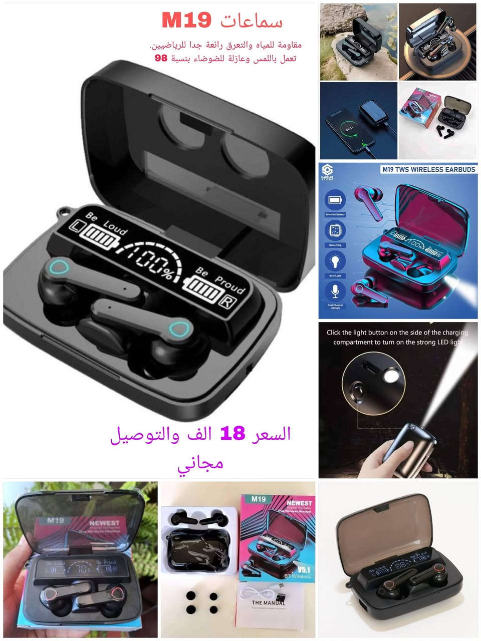 💥 تخفيض📢 على جميع المنتجات🔥🎁

💥 سماعات بلوتوث🎶 من ماركات مختلفة🌍✨️
💥 سماعات رأس🎧 🎶
💥 آیر بودز 🎶🎧
💥 بأفضل الأداء🏔 وبأنسب الاسعار👌🔥

💥 سارع بالحجز☎️📞
💥 للطلب🎁 مراسلة الصفحة💬
💥 او التواصل عبر واتساب *********** 🗨📞
💥 التوصيل مجاني🚛 الى جميع انحاء العراق🇮🇶🚀
