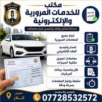 تحويل ملكية • عقد مرور • مستمسكات سنوية