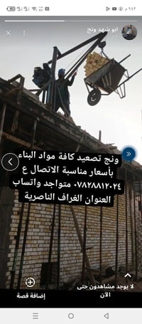 ونش تصعيد • مواد بناء • الغراف الشطرة الناصرية