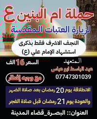 بصره قضاء المدينه • ٢٠ رمضان • نقل مع إفطار