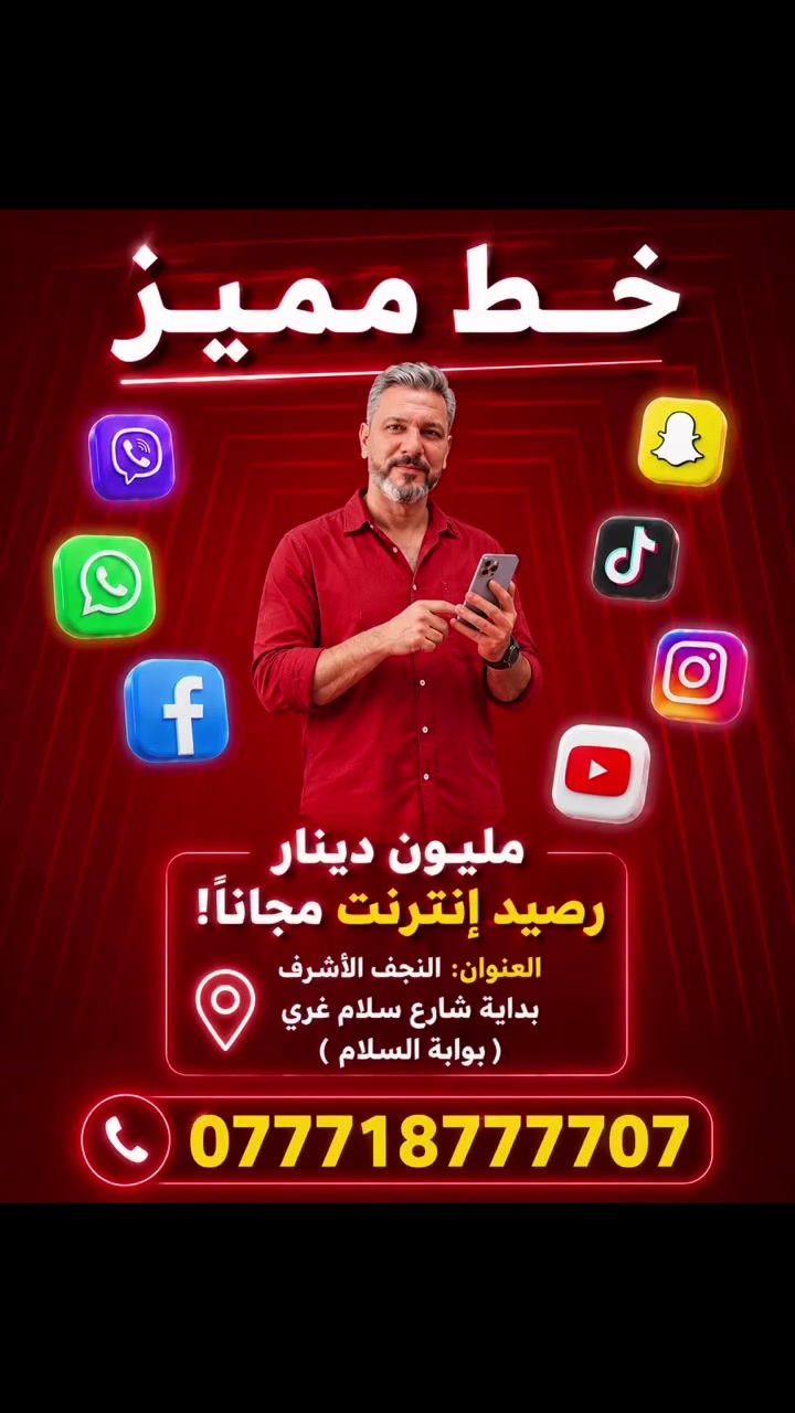 خط مميز  ***********
رصيد مليون دينار مدة سنة 
انترنيت مفتوح مدة سنة 
للأستفسار اتصل عل رقم ***********
