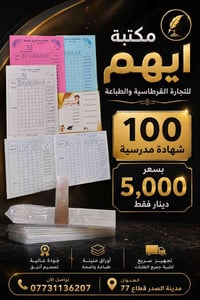 ✨🎓 مكتبة أيهم 🎓✨  📢 عرض لا يُفوّت لفترة محدودة  📝 100 شهادة مدرسية 💥 ب...