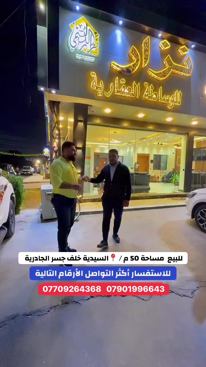 #أكسبلور #عقاراتي #العراق #مشاهدات #ترند #بيوت #عقارات #السيدية


**إذا كنت صاحب هذا الإعلان وتريد حذفه لأي سبب، رجاءا أرسل رسالة إلى الدعم الفني**