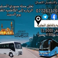 الورديه • مناطق مجاورة • خدمات سفر