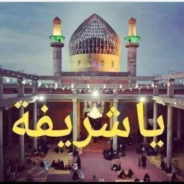 اللهم صلي على محمد وآل محمد
تعلن حمله يافرج الله الى...
كربلاء المقدسه 
شريفه بنت الحسن 
الإمام القاسم 
الانطلاق (الساعه 10صباحا)
(العوده ليلا)....
يوم الجمعه11/21
النفر (8الاف مرجع )،،،
العنوان /الديوانيه 
الحجز والاستفسار مراسله الصفحه او الاتصال 
(***********)
المتعهد/يوسف ابو رضا💞
