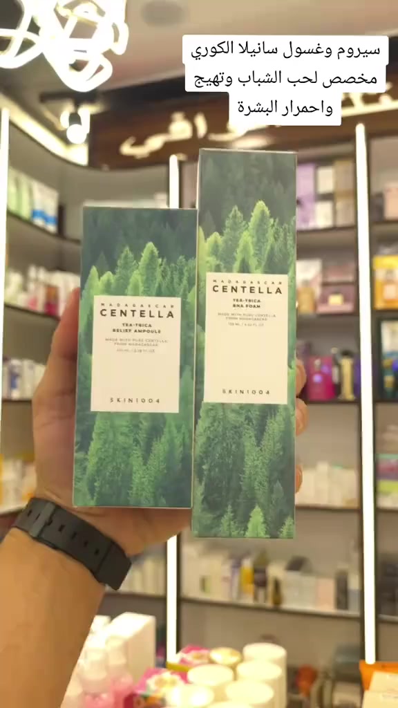 عرض سنتيلا الاخضر 💚

كلنا مجربين المنتجات الكوريا ونعرف فوائدها وخاصة منتجات سنتيلا 

وهل مرة جهزنا الكم عرض نهاية العالم 
يتكون من غسول رغوي  + سيروم الاخضر

✅1-- غسول سنتيلا الاخضر فوم ✨

علاج للحبوب والمسامات وتنضيف وترطيب البشرة 

ويعمل على اشراق وحيوية ممتارة مناسب لجميع انواع البشرة  

✅2-- سيروم سنتيلا الاخضر ✨

سيروم سنتيلا الاخضر 💚

  هو أمبولة SKIN1004 Madagascar Centella Tea-Trica Relief. 
مصمم لتهدئة البشرة المضطربة 

✅ يخفف التهيج والاحمرار فورا. 
✅ ينظف البشرة من البكتيريا المسببة للحبوب 
✅ يرطب دون ان يترك اي اثر دهني 
✅ يقوي حاجز البشرة الطبيعي 
✅ مناسب للبشرة الدهنية والحساسة 
✅ ينضف المسامات 

منشأ كوريا 🇰🇷

توصيل لجميع المحافظات 5.


**إذا كنت صاحب هذا الإعلان وتريد حذفه لأي سبب، رجاءا أرسل رسالة إلى الدعم الفني**