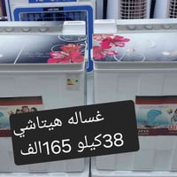 هيتاشي • ٣٨كيلو • تغسل بطانيه